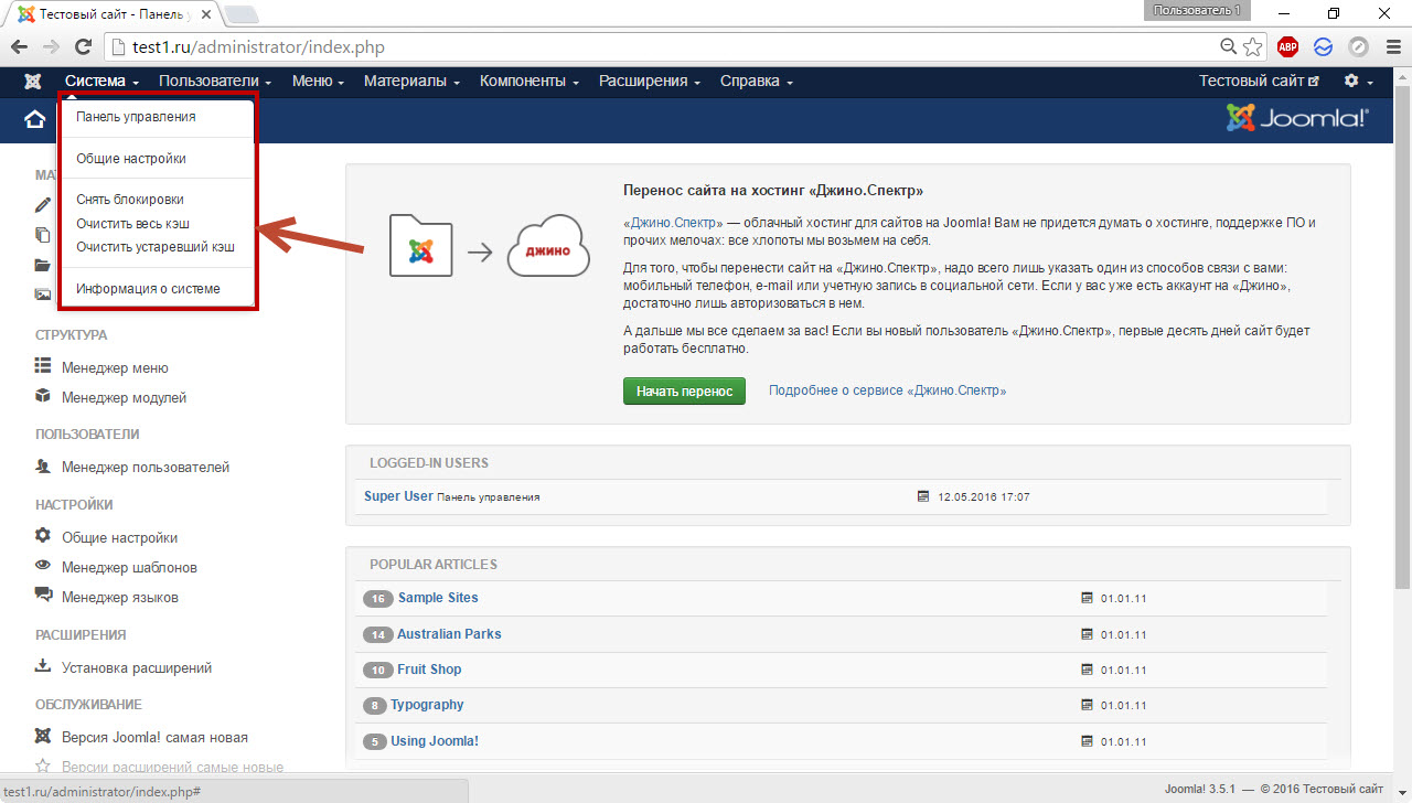 Меню Система
